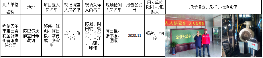 呼伦贝尔市宝日希勒金源煤矿有限责任公司2023.12.71邱伟.png