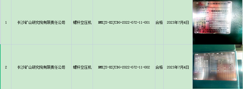 544长沙矿山研究院有限责任公司2022.7.8公示.png