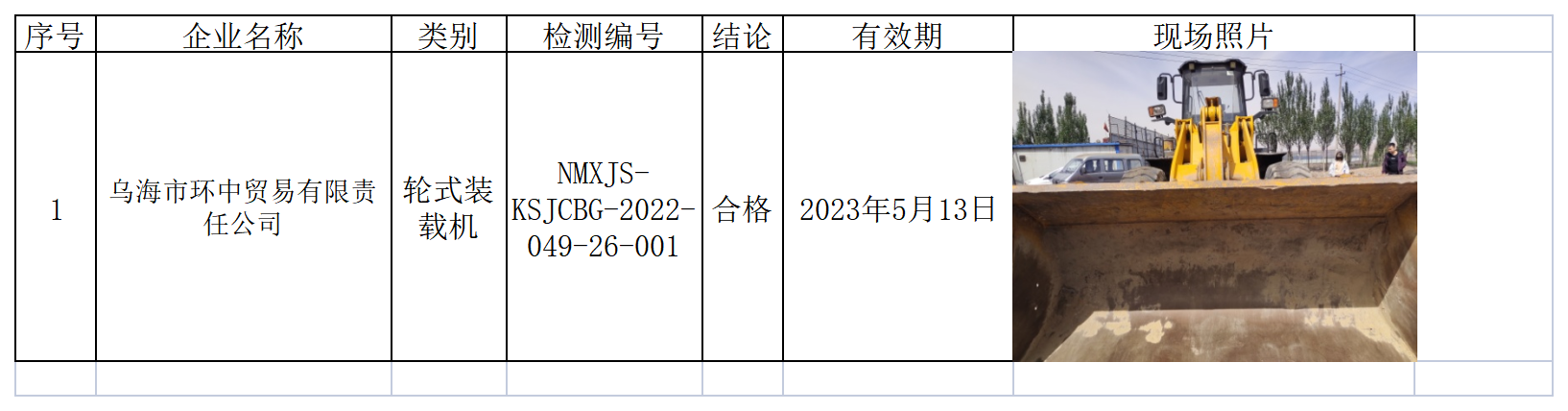 593乌海市环中贸易有限责任公司593.png