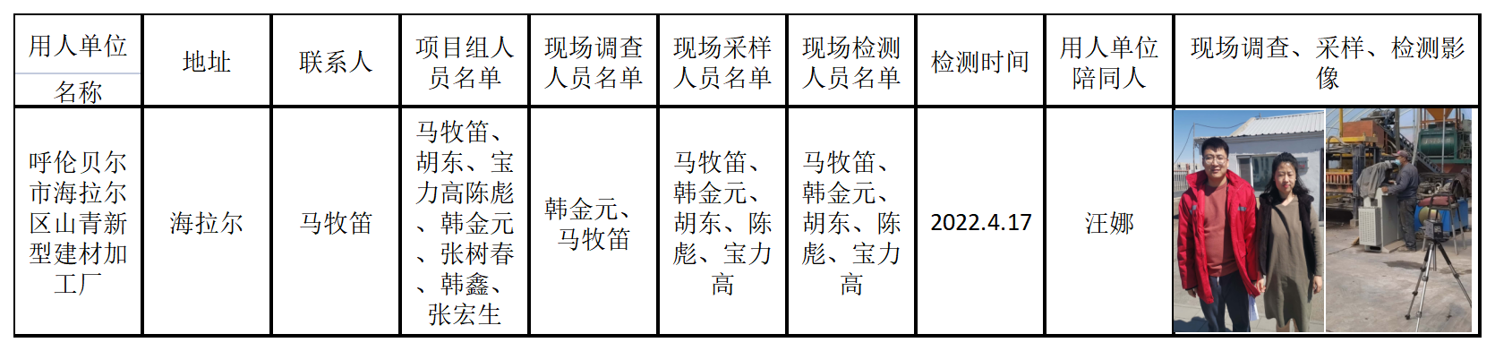 5910呼伦贝尔市海拉尔区山青新型建材加工厂2022.5.23公示.png
