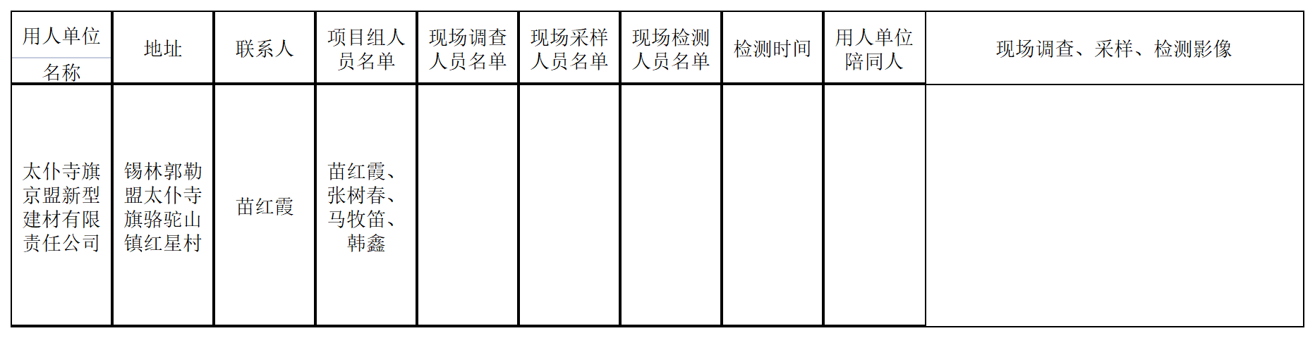 646太仆寺旗京盟新型建材有限责任公司2022.1.14公示.png