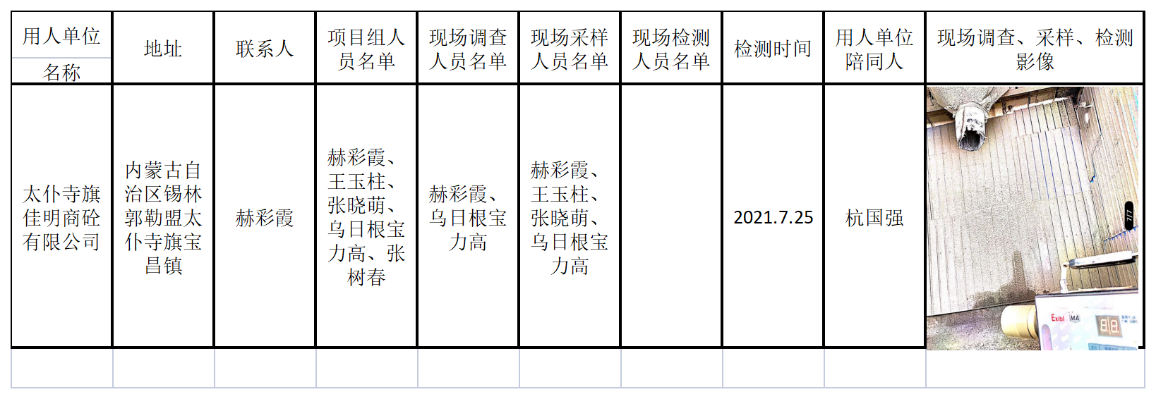 715太仆寺旗佳明商砼有限公司2021.9.9公示.png