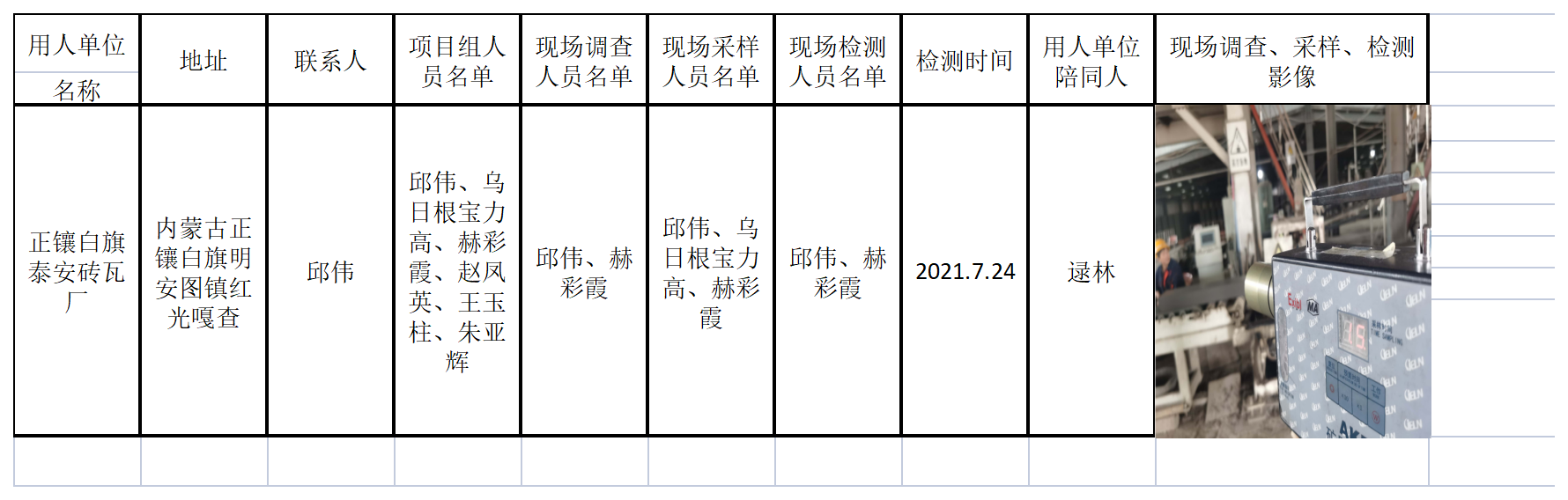 719正镶白旗泰安砖瓦厂2021.9.7公示.png