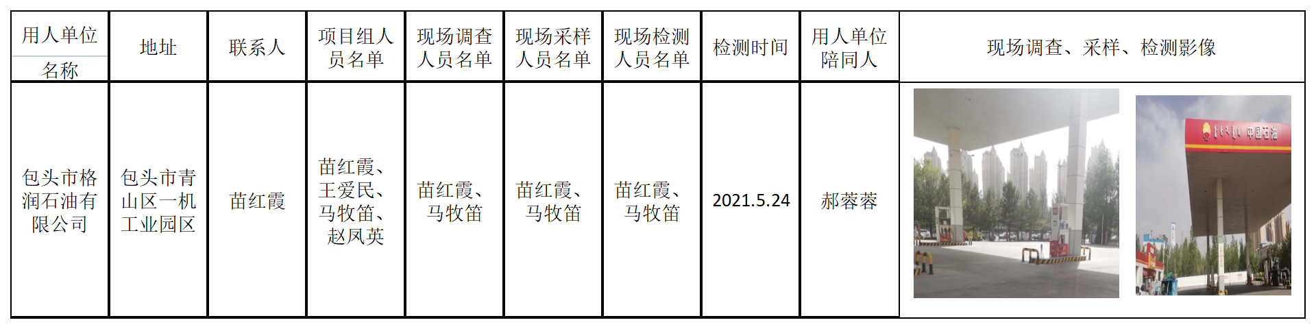 754包头市格润石油有限公司2021.6.4.png