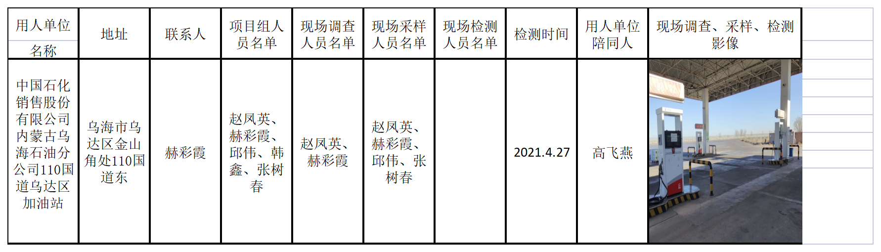 756中国石化销售股份有限公司内蒙古乌海石油分公司110国道乌达区加油站2021.5.20.png