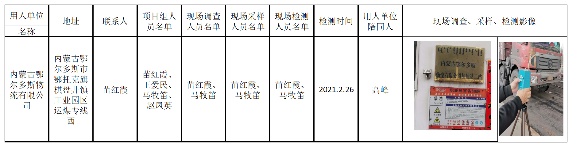 761内蒙古鄂尔多斯物流有限公司2021.3.25公示.png