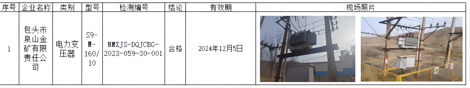 包头市泉山金矿有限责任公司.jpg